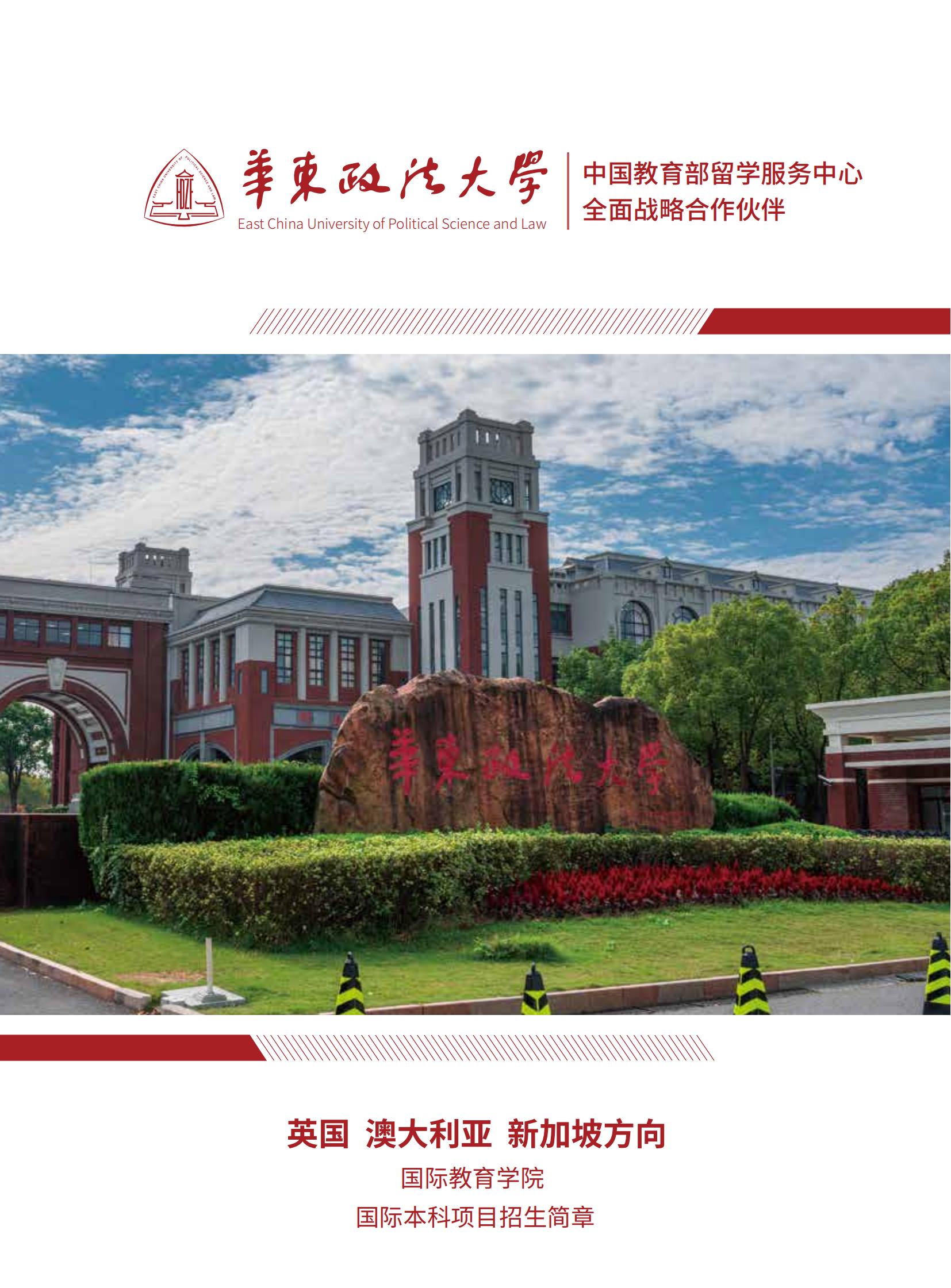 华东政法-5.27-V2_01