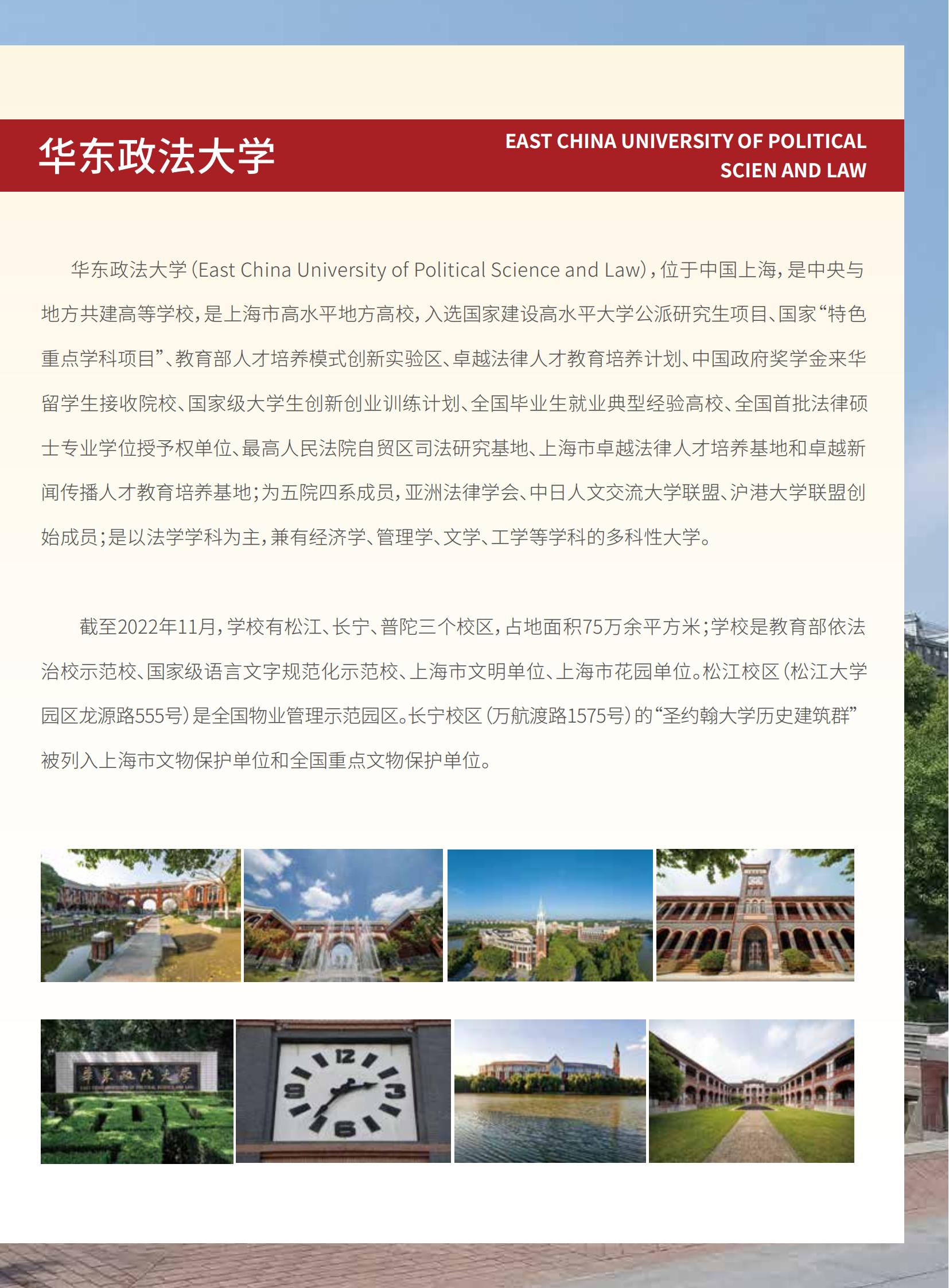 华东政法-5.27-V2_02